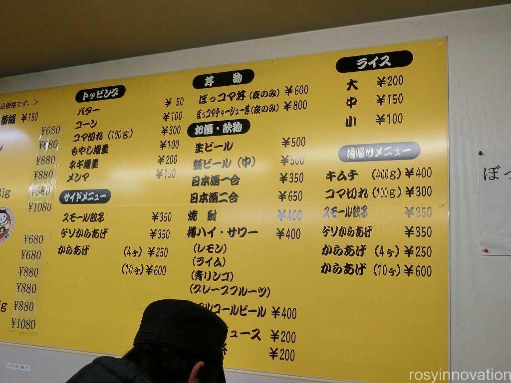 メニュー　ぼっけぇラーメン